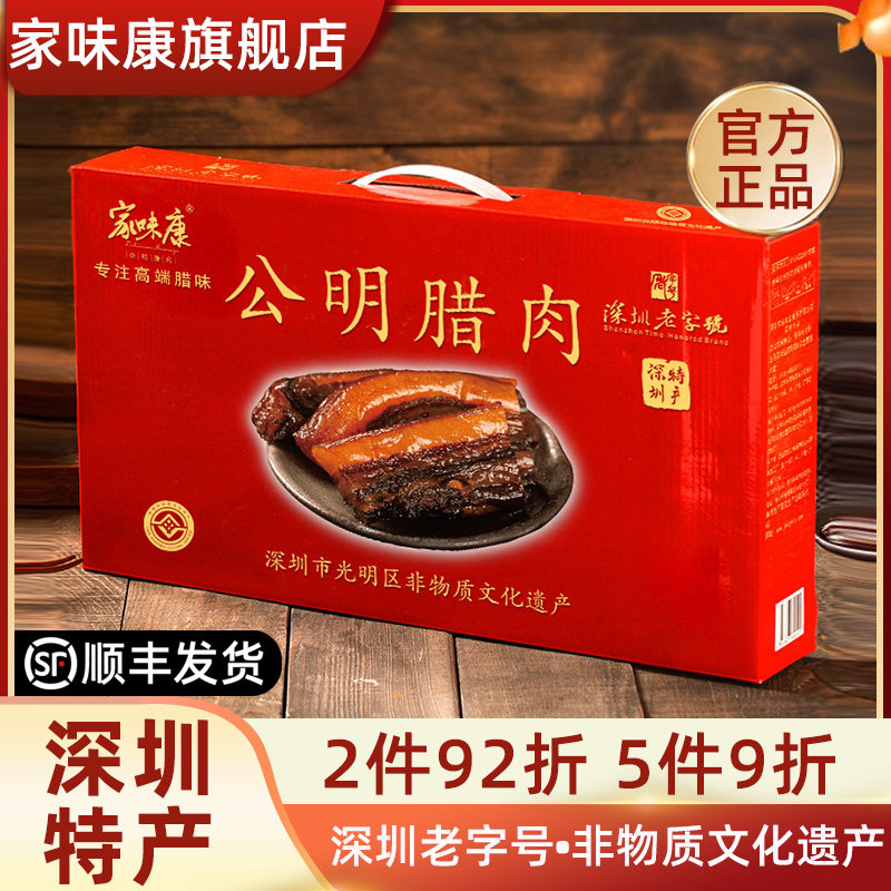 家味康腊肉过节送礼礼盒手信礼品老字号深圳特产五花土猪腊肉,粮油调味/速食/干货/烘焙,腌肉/腊肉/腊禽类,淘宝优惠券,粉丝福利购,淘宝优惠卷