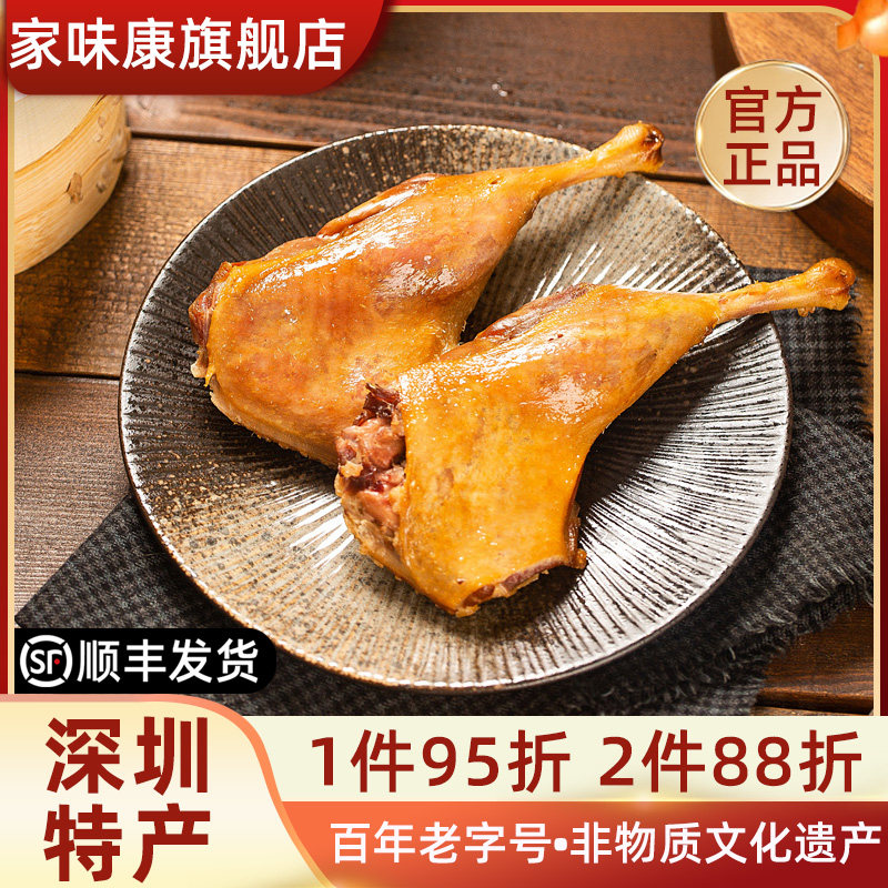 家味康腊鸭腿深圳特产广式特色腊味咸鸭腿180g非烟熏广东腊味干货
