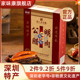 五花腊肉礼盒送礼礼品500g非烟熏广东公明腊味土猪腊肉 家味康广式