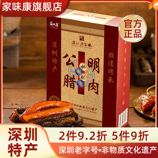 家味康广式五花腊肉礼盒送礼礼品500g非烟熏广东公明腊味土猪腊肉