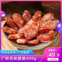 家味康广式腊肠广东香肠煲仔饭农家自制特产广味土猪烤肠1600g