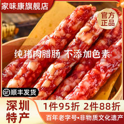 家味康广式腊肠正宗煲仔饭广味香肠腊味广味腊肠广东公明特产腊味
