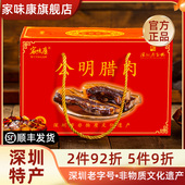 家味康腊肉高端礼盒送礼手信团购2500g老字号广东特产五花腊肉