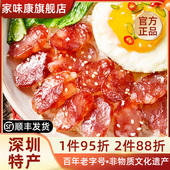 家味康公明腊肠220g广式 腊味正宗广东特产广味香肠煲仔饭腊肠囤货