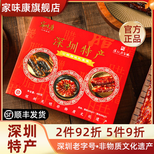 广式腊肉腊肠深圳特产手信送礼