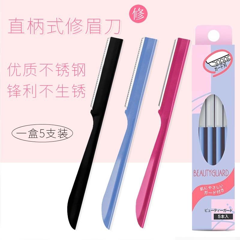 羽毛刀片防刮伤修眉刀刮毛刀新手小白专用男女通用化妆专用贝