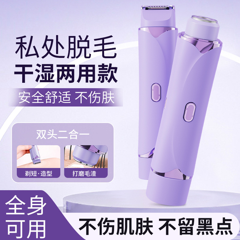 新款脱毛器女士双头剃毛器私处阴毛修剪器电动刮毛刀男女脱毛仪