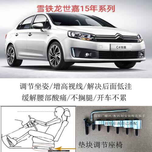 雪铁龙世嘉2015款车座椅改装铝垫块增高加高升高脚垫附件枕套经典