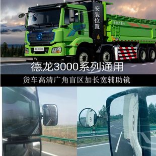 德龙3000倒车镜后视镜广角高清盲区加长宽支架方园镜车头镜片