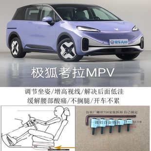 极狐考拉MPV汽车座椅改装铝垫块片增高加高升高脚垫靠背调节垫