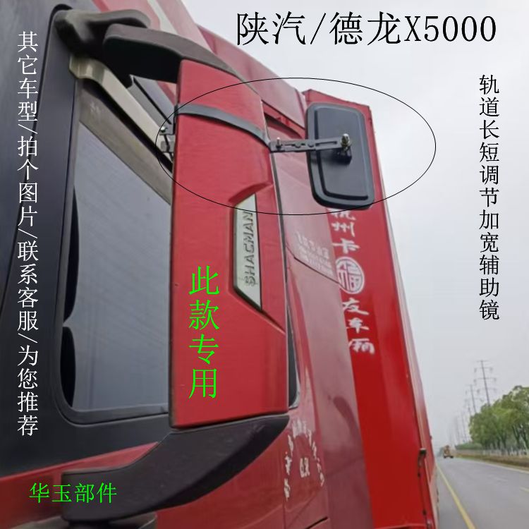 陕汽德龙X5000牵引车倒车镜片辅助镜支架可调宽照地后视镜加宽镜