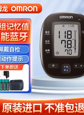 欧姆龙原装进口智能蓝牙电子血压计J751全自动测量血压仪家用