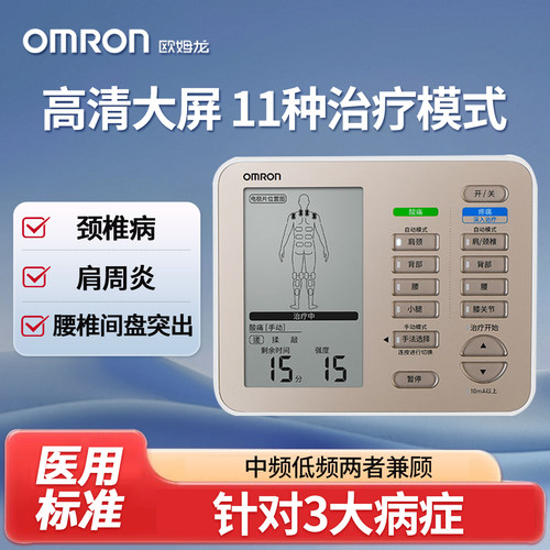 欧姆龙中低频治疗器按摩理疗仪家用腰肩颈椎间盘突出送长辈F9510