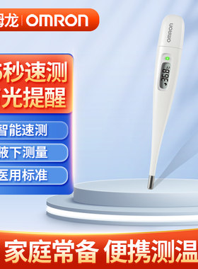 欧姆龙电子体温计K30婴儿宝宝成人家用医用精准温度计腋下量体温