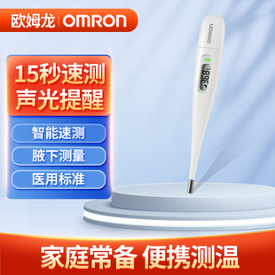 欧姆龙电子体温计K30婴儿宝宝成人家用医用精准温度计腋下量体温