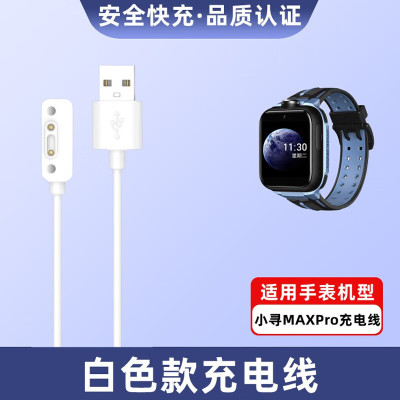 适用小米米兔儿童手表7/7x/5c/6c充电线4x/2s小寻y2s磁吸充电线