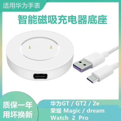 适用华为GT/GT2手表充电器 荣耀watch Magic/Dream磁吸充电底座线