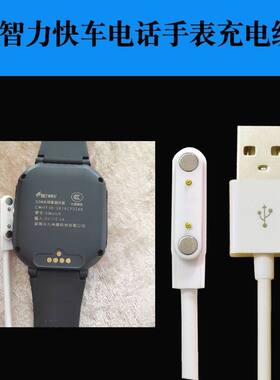 适用于智力快车儿童电话手表SWatch充电器磁吸充电线