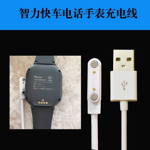 适用于智力快车儿童电话手表SWatch充电器磁吸充电线