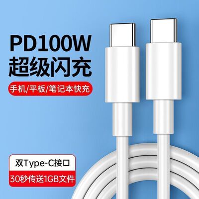 高也双type-c数据线适用华为小米双口公对公macbook双头PD快充线