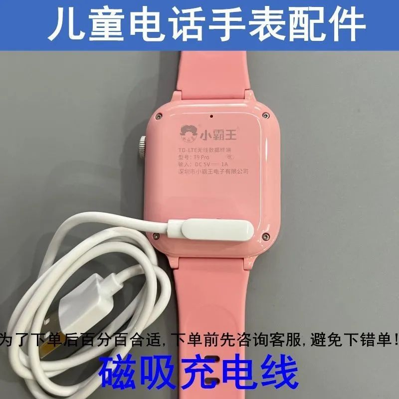 小霸王T9Pro 儿童电话手表充电线 数据线 小霸王T9PRO专用充电线