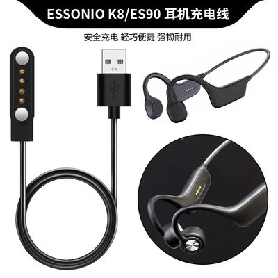 适用ESSONIO骨传蓝牙耳机充电器K8/ES90耳机磁吸充电线USB电源线