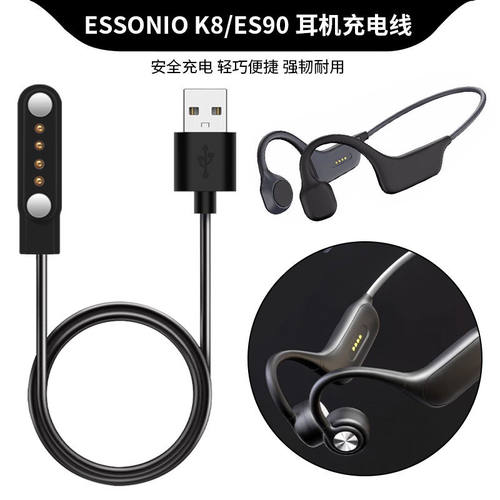 适用ESSONIO骨传蓝牙耳机充电器K8/ES90耳机磁吸充电线USB电源线