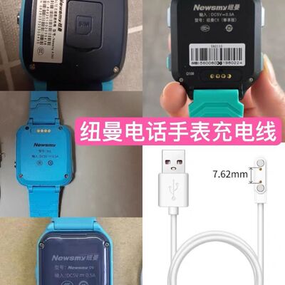 Newsmy纽曼C9-Q5 Q9 A360儿童电话手表充电线器电源线数据线