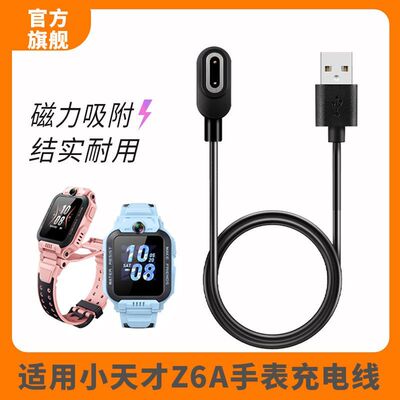 适用小天才电话手表充电线Z6a充电器Z6s磁吸W2131AC专用原配
