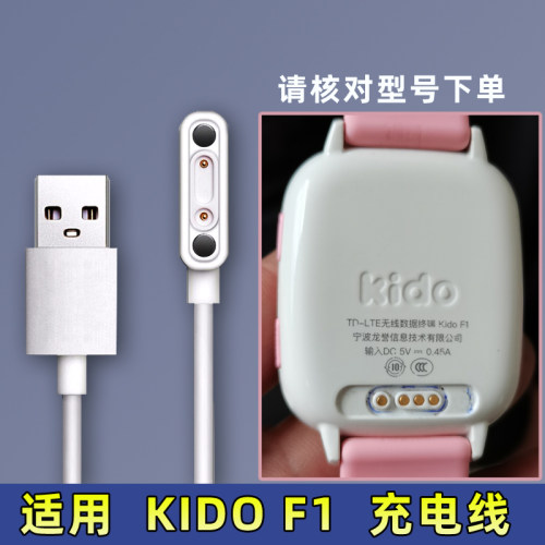 适用KIDO 360儿童手表F1 F2 B1 B2 K3S V5充电线USB充电器电源线