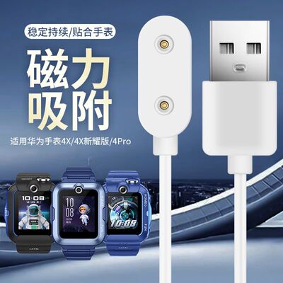 适用华为儿童手表4Pro充电器4X磁吸充电线4X新耀款NIK-AL00快充线