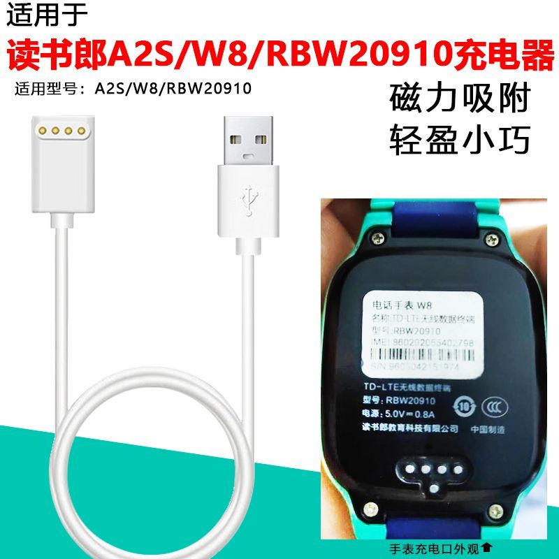 读书郎电话手表充电线A2S\W8\RBW20910充电器数据线磁吸非原装