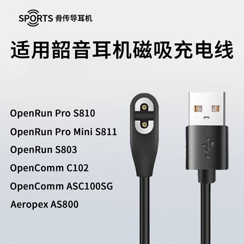 适用AfterShokz韶音AS800充电线OpenRunPro S810骨传导蓝牙充电线