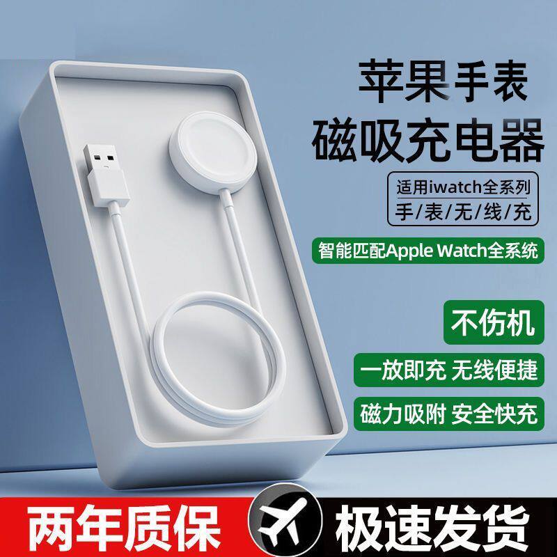 适用苹果手表8watch无线充电器1/2/3/4/56/SE7强磁吸式原封充电线