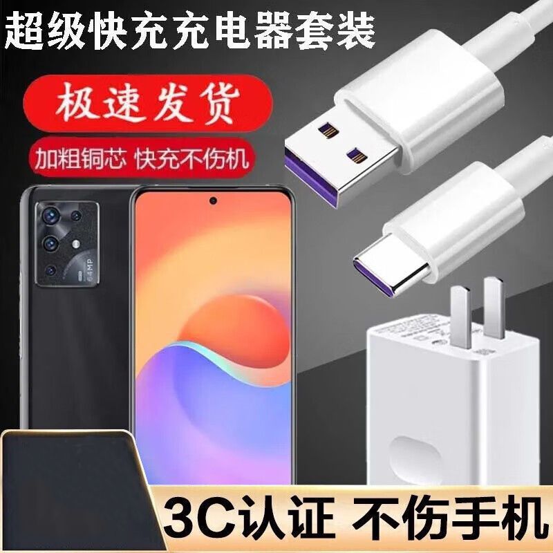 适用中兴Axon30Pro超级快充头ZTEA2022充电器闪充数据线5A