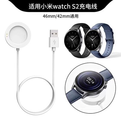 适用小米WatchS2充电器数据线Xiaomi Watch Charging Dock42\46mm