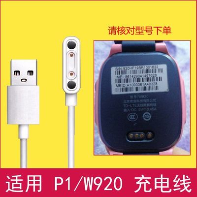 适用360儿童电话手表W920充电线360 P1手表磁吸式充电器数据线