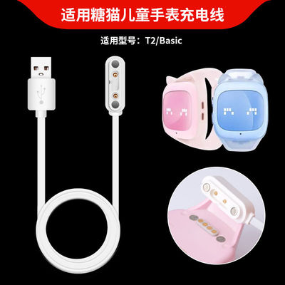糖猫儿童电话手表T2充电器basic通用磁吸充电线非原装吊坠挂脖套