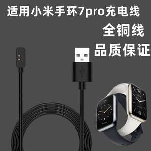 适用小米手环7pro充电线充电器数据线智能运动磁吸充电底座配件