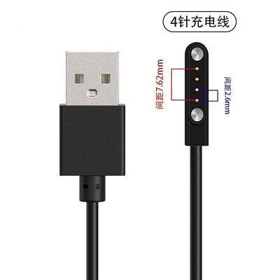 4针智能手表磁吸充电器小4P吉普JEEP P03/JEEP P05/MT1充电线