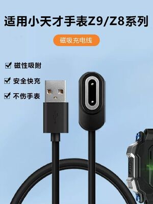 适用小天才儿童手表Z9/Z8手环充电线磁吸智能充电器Z7S W2201AC