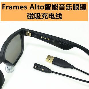 适用bose眼镜磁吸充电线充电器博世frames Alto蓝牙眼镜磁力充电