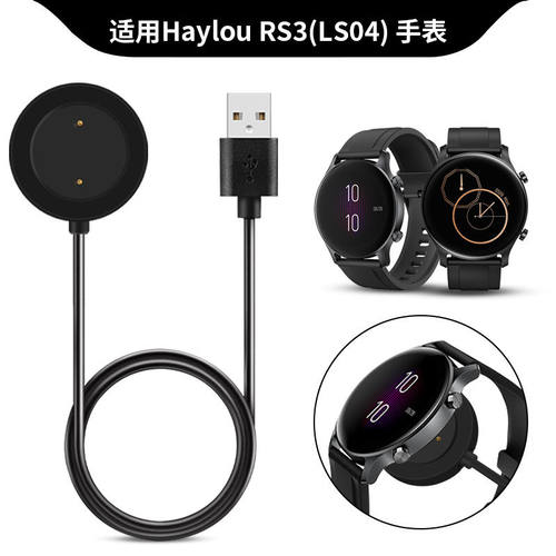 适用haylou RS3手表充电器数据线小米有品嘿喽LS04磁吸式充电底座