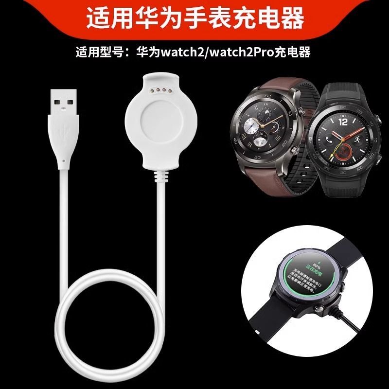 适用华为手表watch2Pro充电器数据线 华为watch2运动手表充电底座