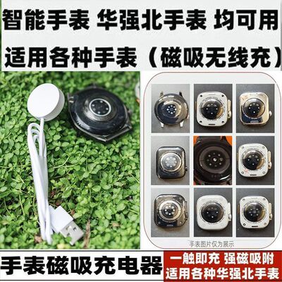 华强北Watch9Ultra手表充电器 smart watchS9\\S8智能手表磁吸线