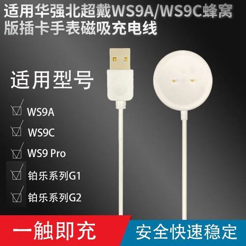 华强北超戴WS9A手表充电器WS9C蜂窝版插卡手表磁吸充电线G1\G2器