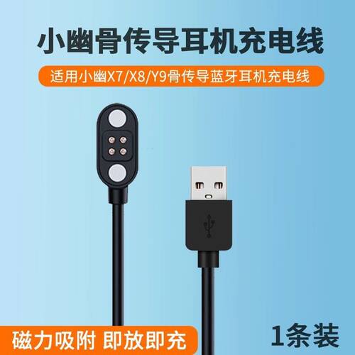 YUANS园世X7 X18PRO游泳骨感传导蓝牙耳机磁吸式充电器数据线配件