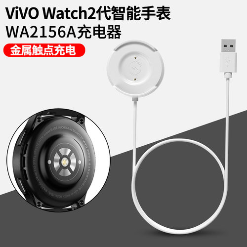 适用VIVO Watch2/WA2156A智能手表磁吸充电器 充电线USB适配器