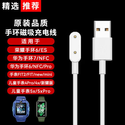 适用华为荣耀HES band7ASK LEA FRA ARG-B29B19B39手环磁吸充电线