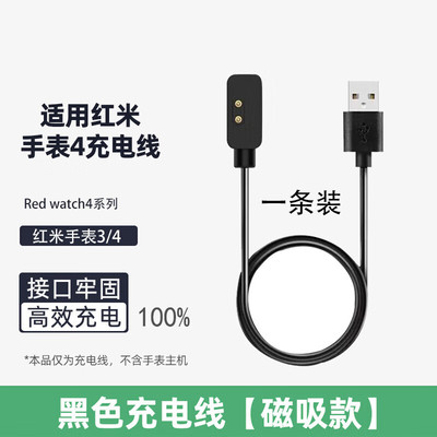 适用Redmi Watch4/3充电线红米手表4/3代充电智能运动手表磁吸线